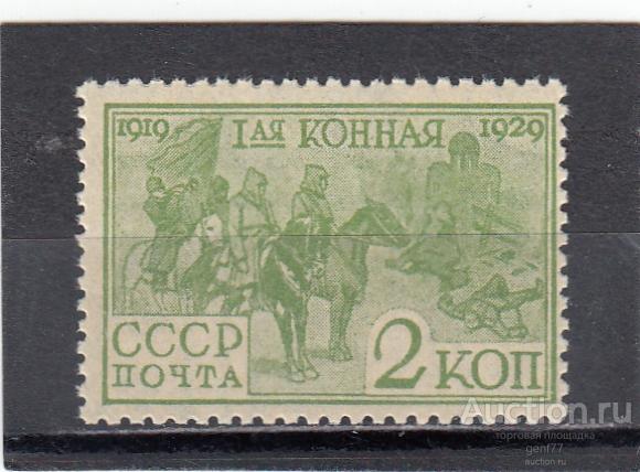 СССР 1930  Первая конная Армия  Сост** MNH
