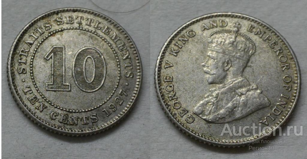 Стрейтс Сетлментс 10 центов 1927г