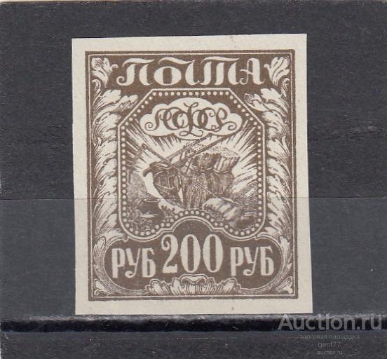 РСФСР 1921  РСФСР Стандарт Символика    Сост** MNH