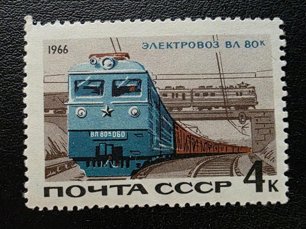СССР. Железнодорожный транспорт. Электровоз ВЛ-80. 1966**