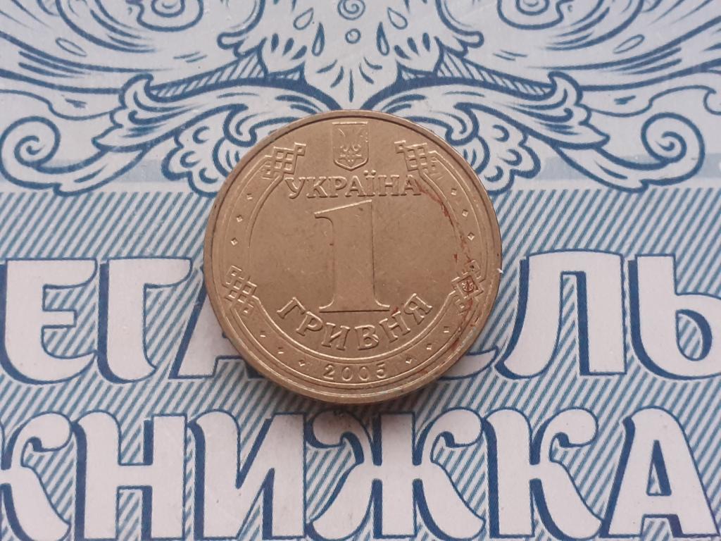 Украина 1 гривня гривна грн 2005 - Св Володимир Великий - Владимир