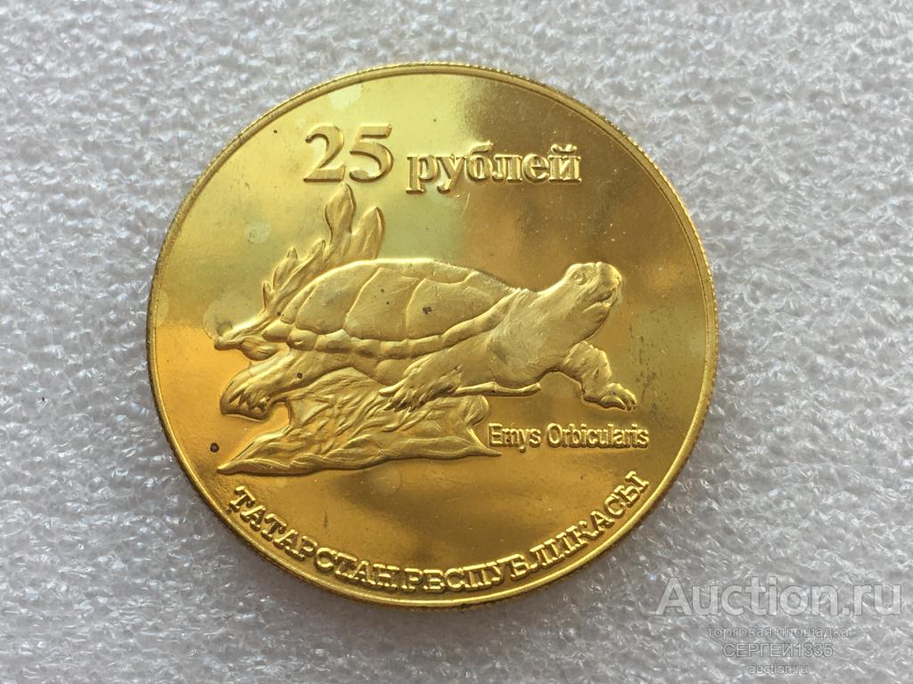 Монетовидный жетон Республика Татарстан 25 рублей 2013 Европейская болотная черепаха Красная книга
