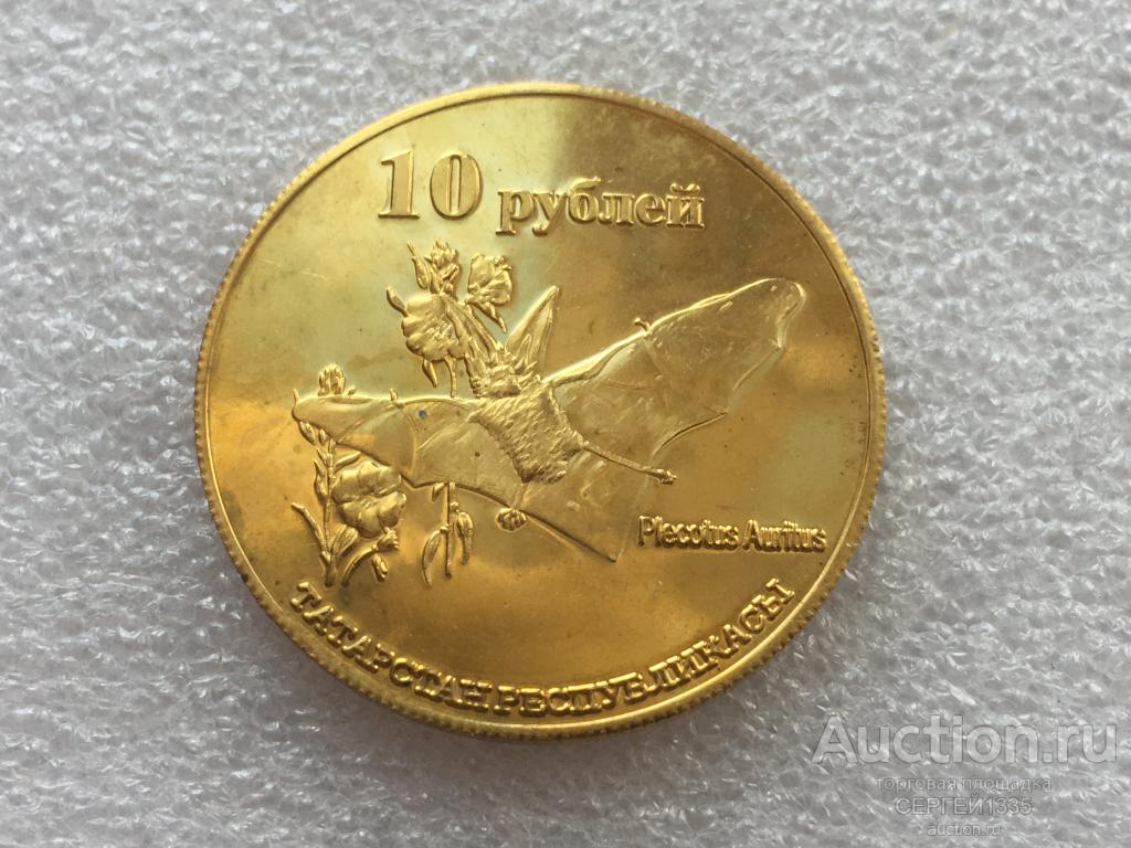 Монетовидный жетон Республика Татарстан 10 рублей 2013 Летучая мышь Обыкновенный ушан Красная книга