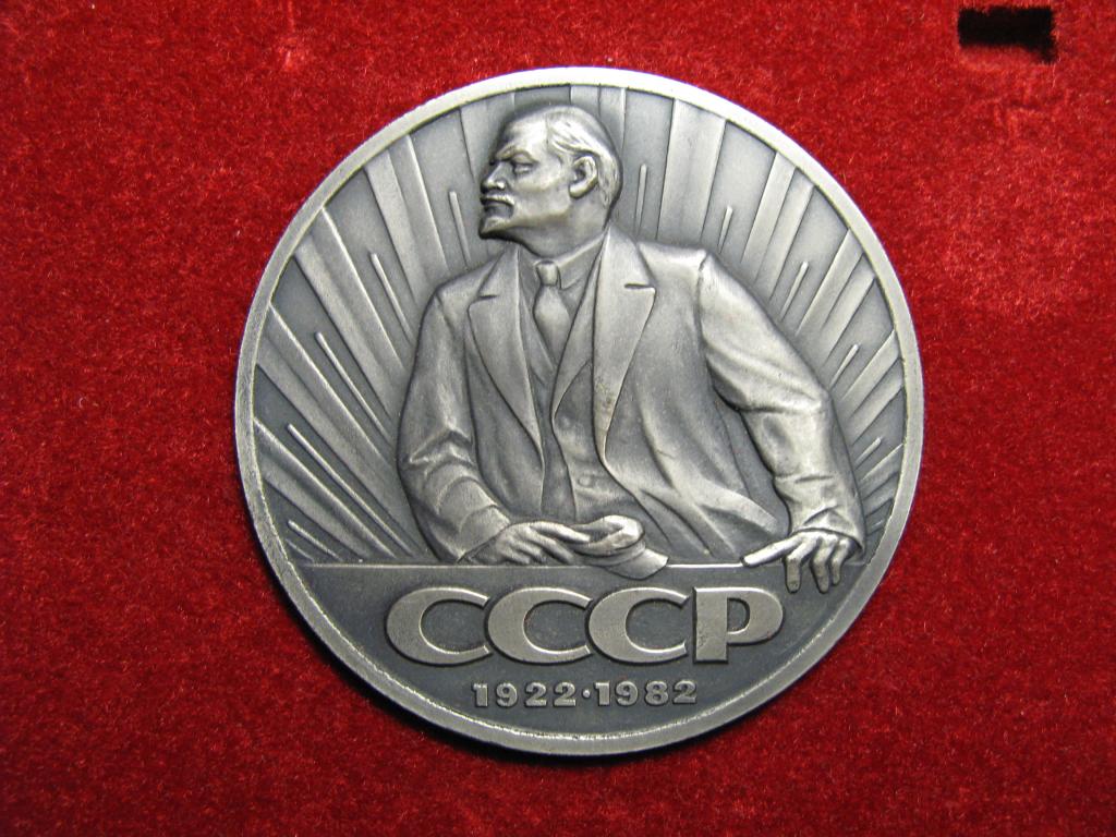 60 лет Союзу Советских Социалистических Републик.