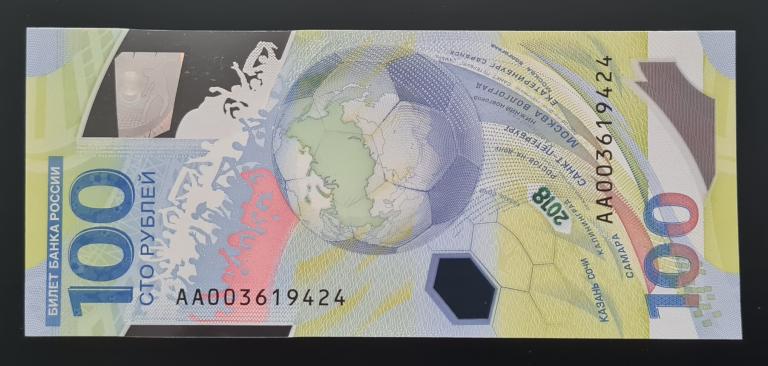 100 рублей 2018 года Чемпионат мира по футболу АА 003619424 UNC!