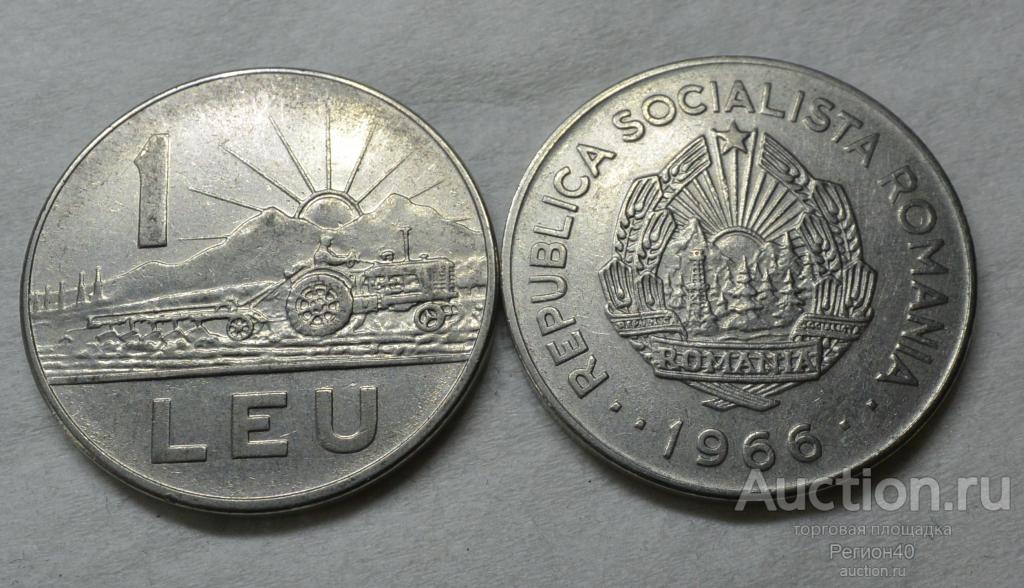 Румыния 1 лей 1966г