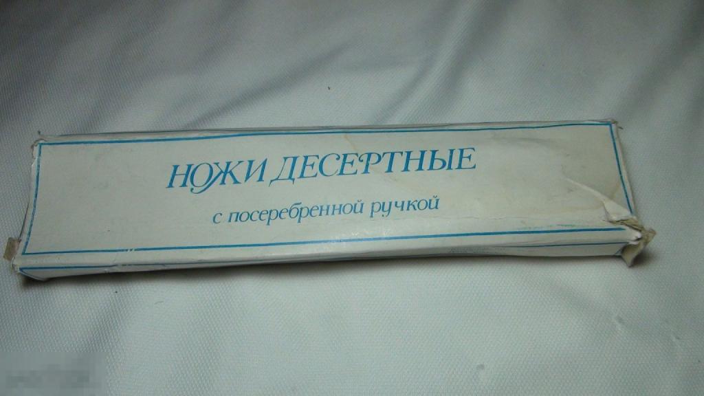 Ножи  мельхиор 21,3см  21