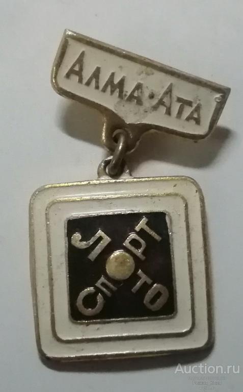 Спортлото Алма-Ата Казахстан (91908)