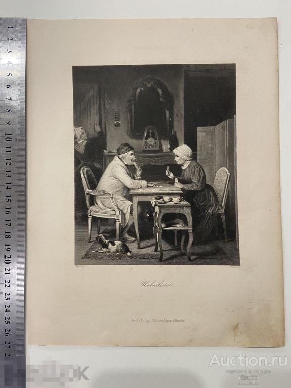 Старинная гравюра 1850-х. Немецкая. Перехитрил. Карты. Карточная игра. Картёжник