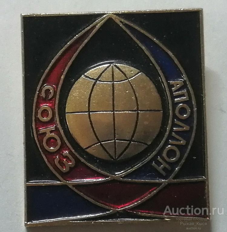 Космос. совместный космический полет СССР-США. Союз-Аполлон 1975г (91943)