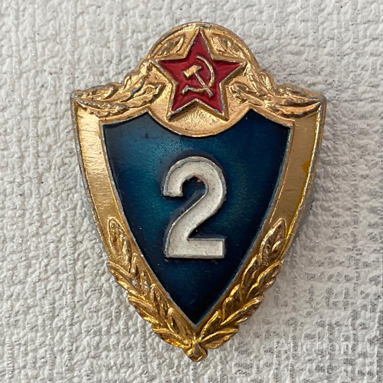 🏵️ Знак Значок СССР 🏵️ Классность 2 класс солдатский общевойсковой.