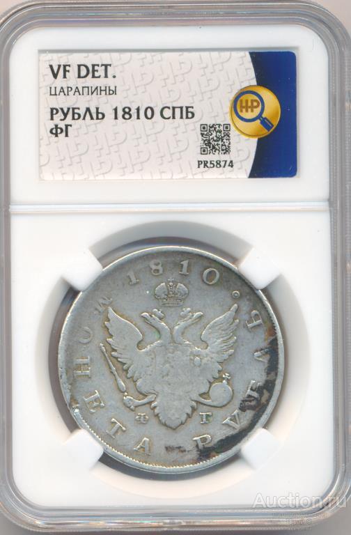 Один рубль  1810 года.Слаб.