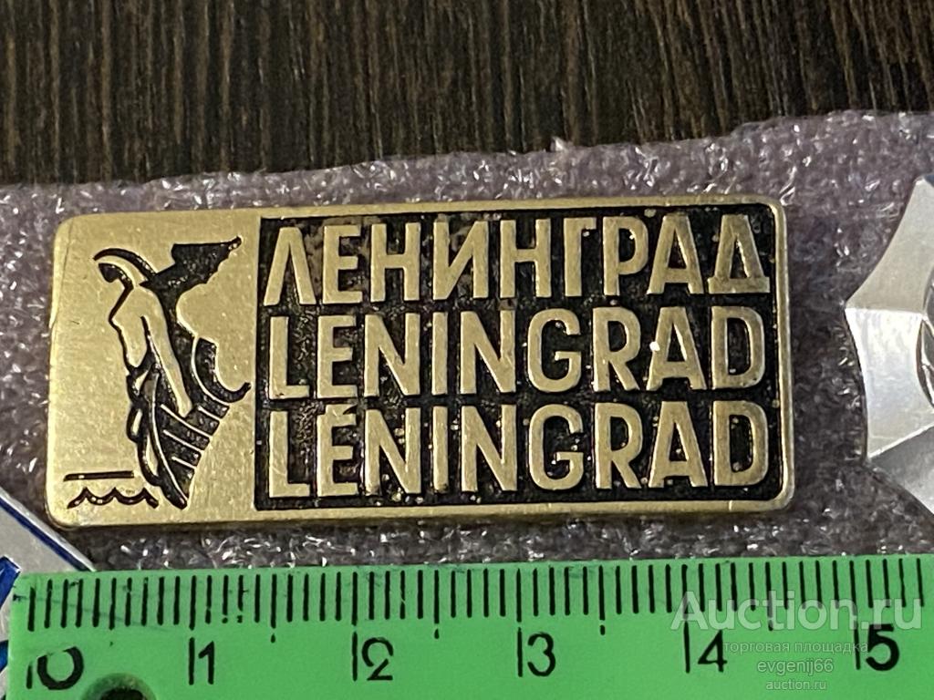 Знак Значок город герой ЛЕНИНГРАД. LENINGRAD тяжелый. РЕДЧАЙШИЙ RRR