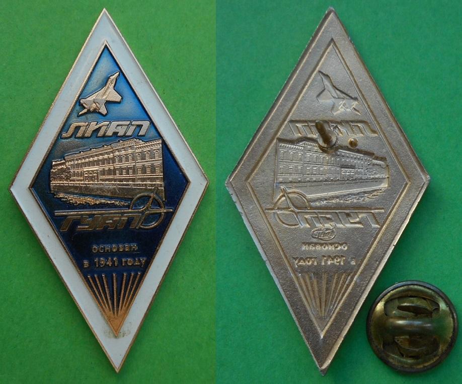 ромб аэрокосмический университет ЛИАП Ленинград ГУАП Санкт-Петербург СПб авиация космос Al СПМД