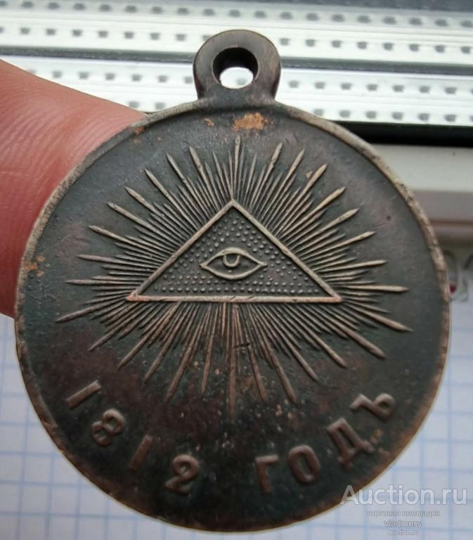 Медаль" В Память войны 1812" Копия