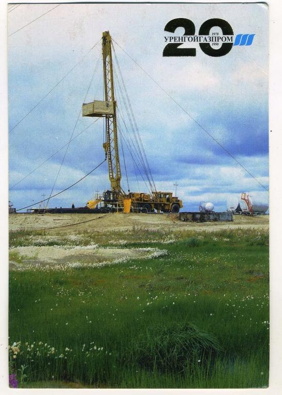 20 лет Уренгойгазпром - 1978-1998 гг /  Ремонт газовой скважины (114)