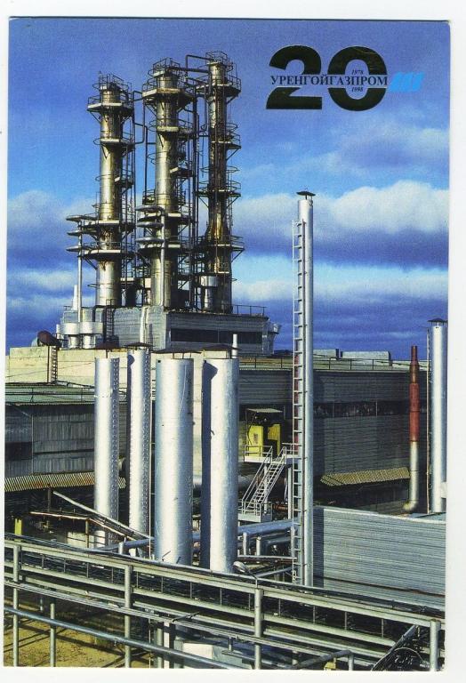 20 лет Уренгойгазпром - 1978-1998 гг // Установка подготовки конденсата к транспорту (114)
