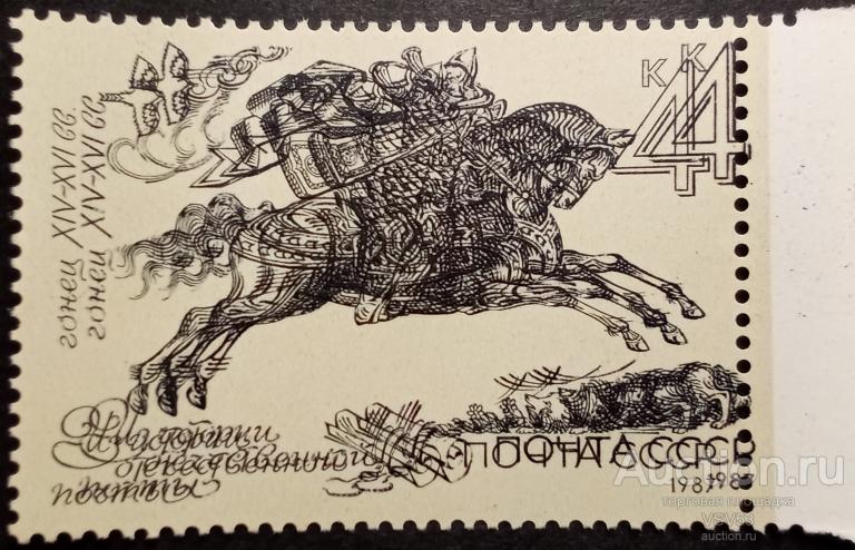 СССР 1987 г. Сол. № 5859**. История Отечественной почты, гонец, ошибка, двойная печать.