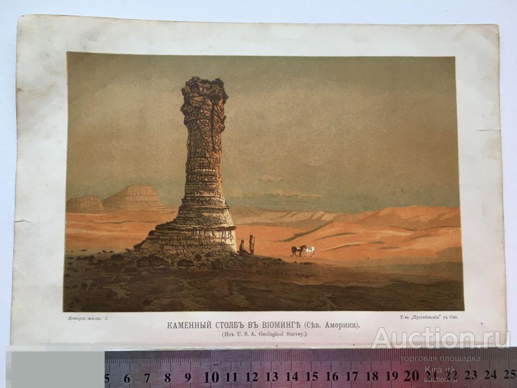 США. Старинная литография / хромолитография. Каменный столб в Вайоминге. 1902 год