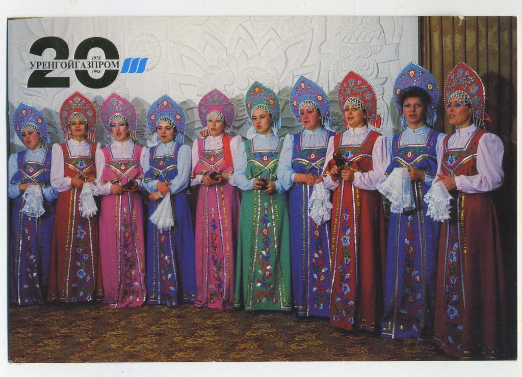 20 лет Уренгойгазпром - 1978-1998 гг // Ансамбль Росинка (114)