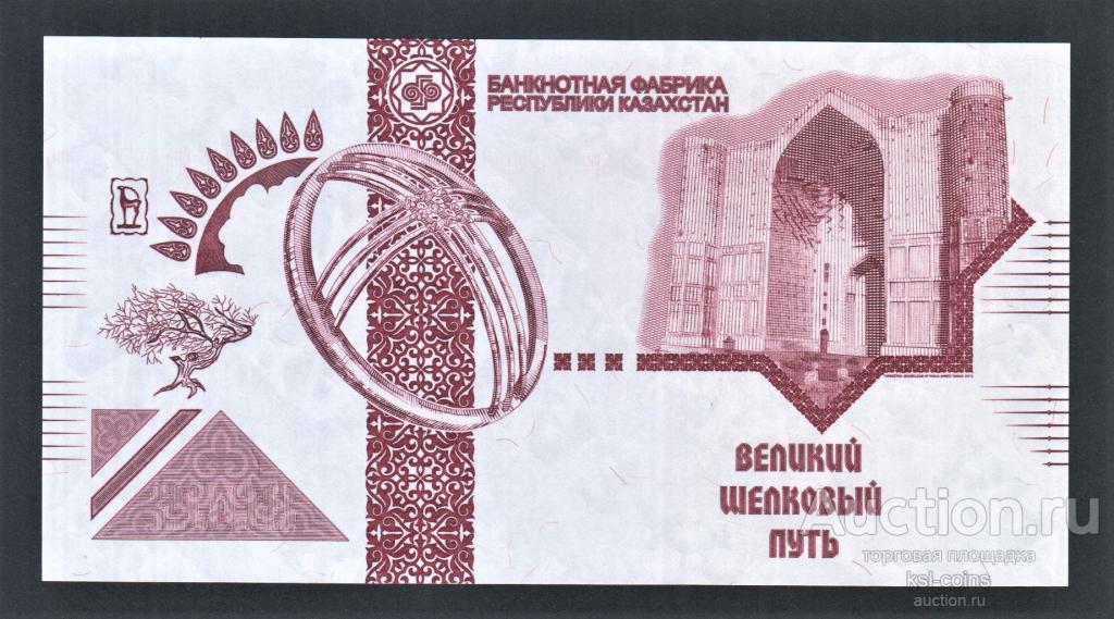 Казахстан Шелковый путь Тестовая бона 2008 год 4.