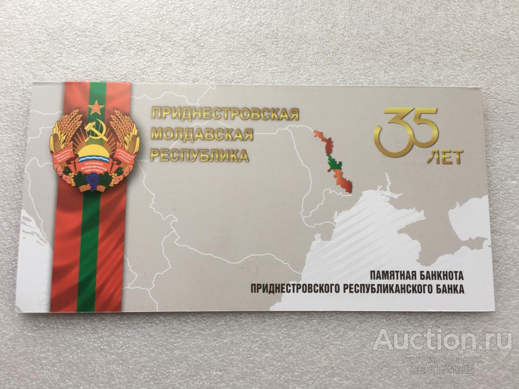 Приднестровье 1 рубль 2007 (2025) Приднестровская Молдавская республика ПМР 35 лет БУКЛЕТ ПРЕСС