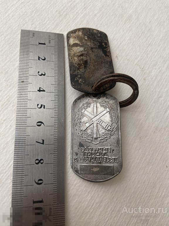 Жетон значок армейский. Ракетные войска и артиллерия. Подвеска
