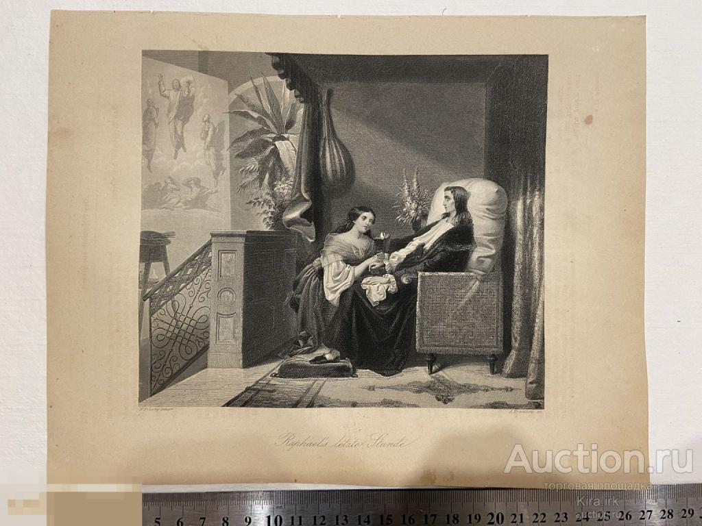 Старинная Гравюра 1850-х. Последнее мгновение художника Рафаэля. Перед смертью.