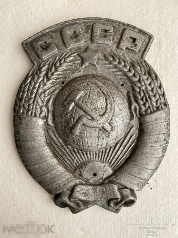 СССР большой редкий шильдик от поезда / паровоза. Герб табличка СССР