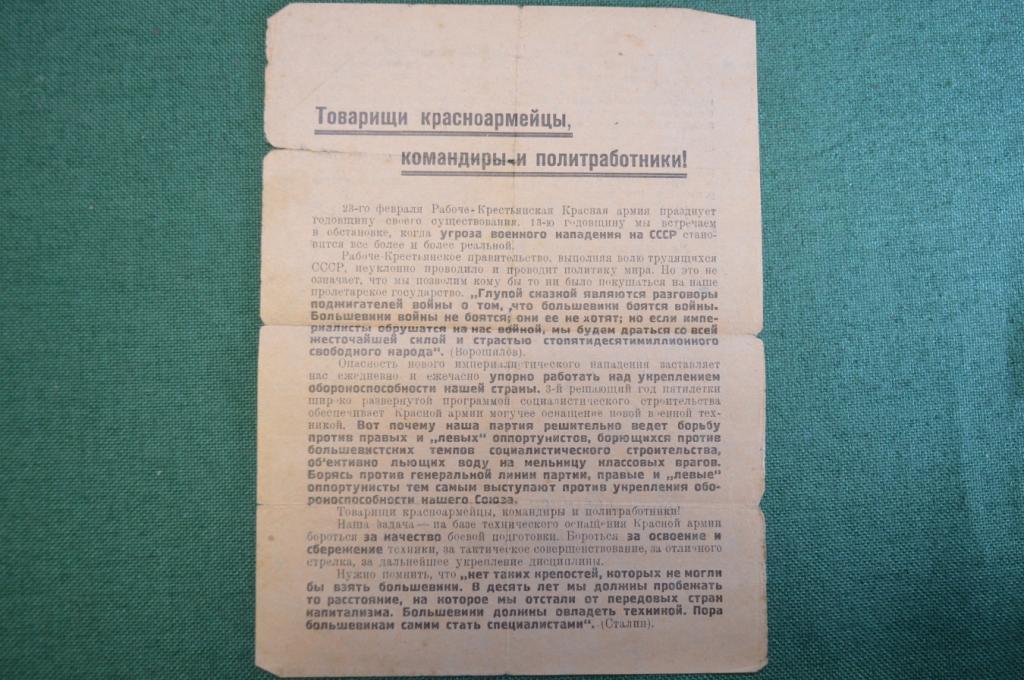 Листовка. Красноармеец, Командир, Политработник. Большевики войны не боятся. 1931 год.