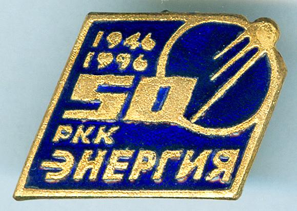 01SAS  РКК Энергия 50 лет  Вар.1  СП_25.07_3.36