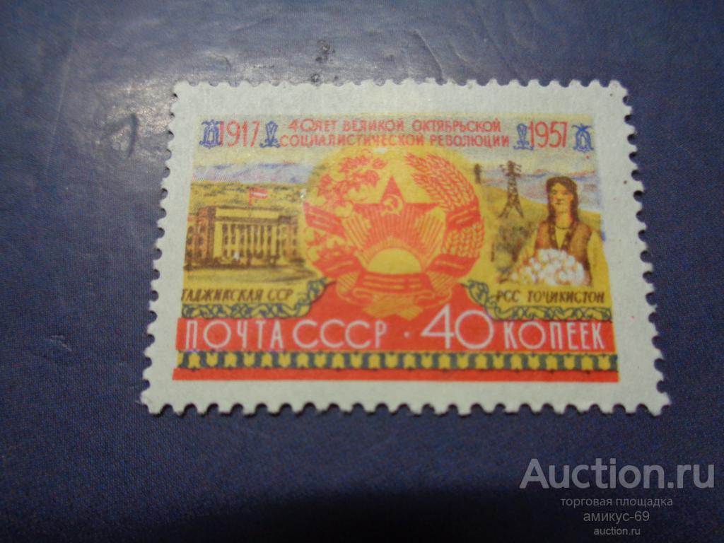 СССР 1957 г 40 лет Октябрьской Революции Таджикская ССР Чистая