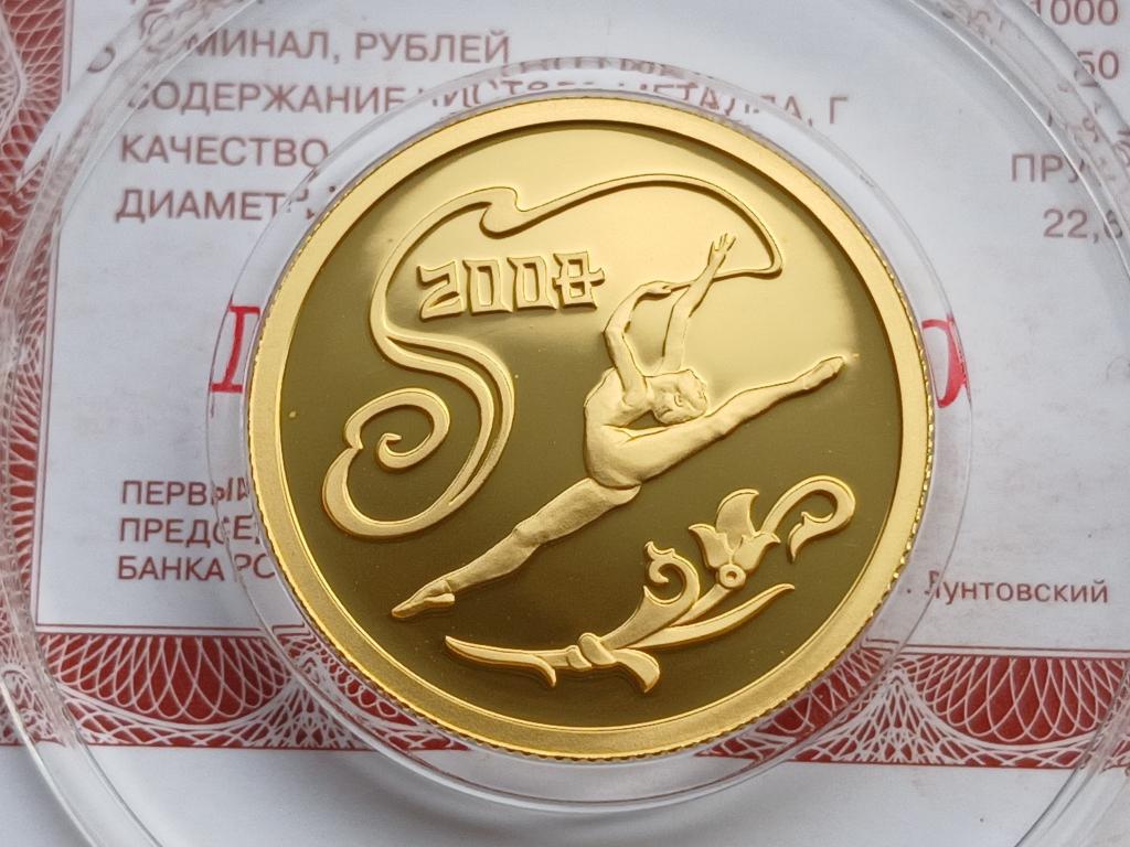 50 рублей 2008 г ОЛИМПИАДА В ПЕКИНЕ ПРУФ ЗОЛОТО !!!!