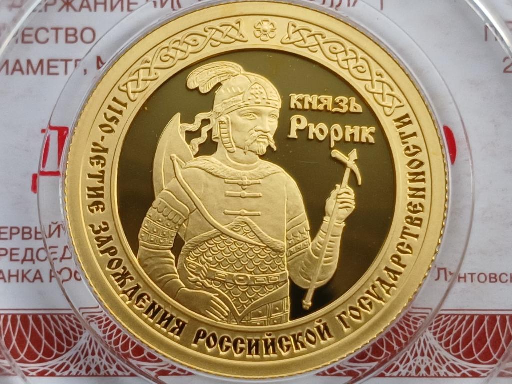 50 рублей 2012 г КНЯЗЬ РЮРИК ПРУФ ЗОЛОТО !!!!