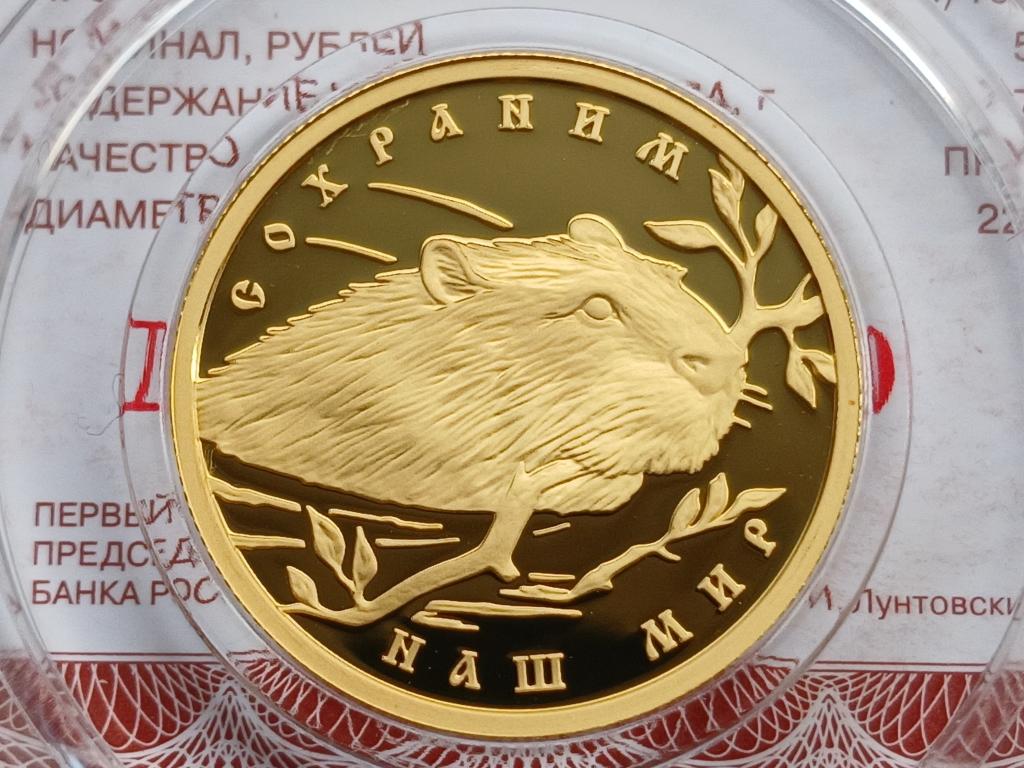 50 рублей 2008 г БОБР ПРУФ ЗОЛОТО !!!!