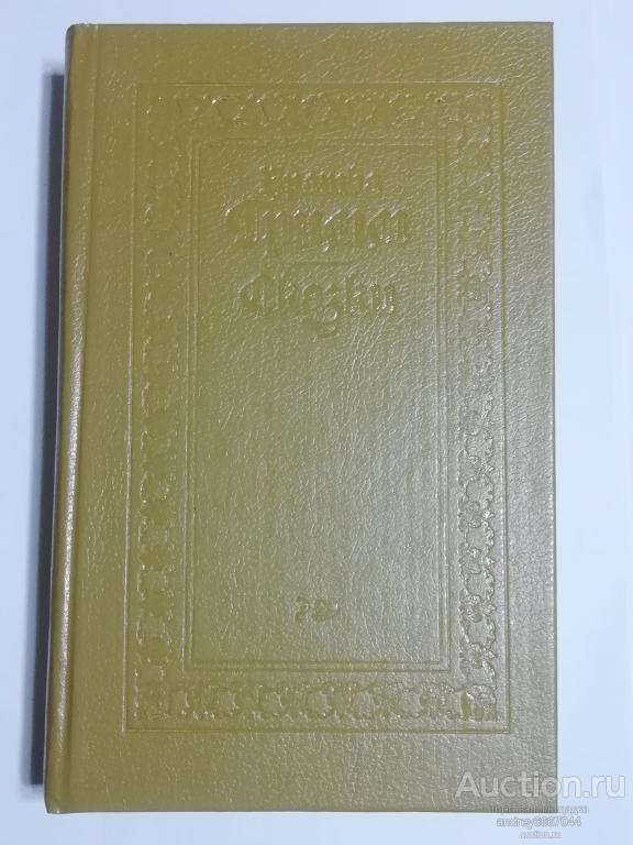 Книга Братья Гримм "Сказки" (1992г.)