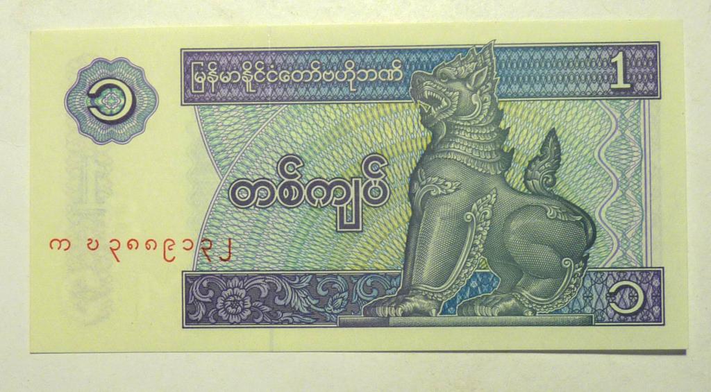 Бона Мьянма 1 кьят 1994 UNC банкнота