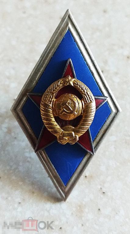 Кб1234 Знак Ромб об окончании высшего военного училища