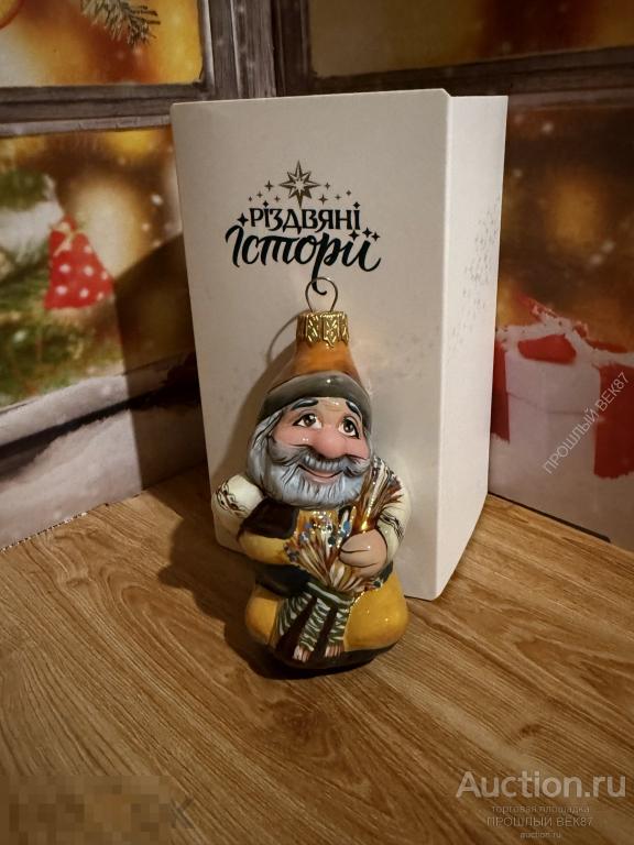 Елочная игрушка . Мольфар Рождественские истории. Украина .Ручная работа. Стекло. Коллекционная