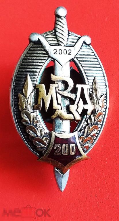 Кб123 Знак тяжелый 200 лет МВД 2002 г. не частый