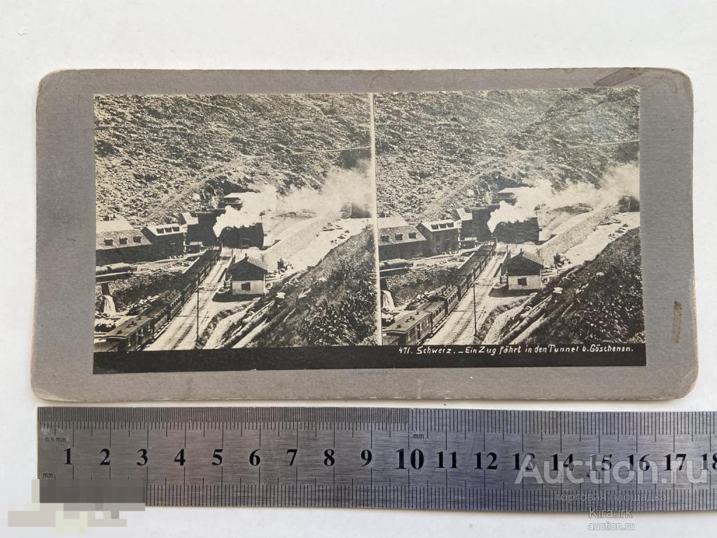 Швейцария, Эйн Цуг в туннеле под Гошенен. Стереофотографии, стерео фото, стереофото