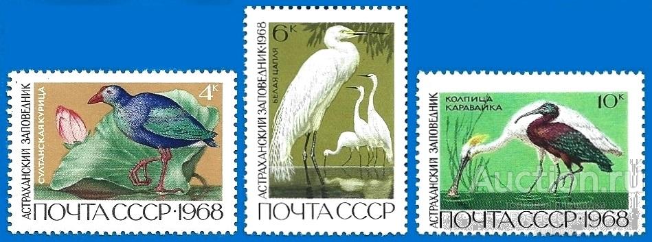 1968 СССР 3674-76 (Z 3595-97) Астраханский заповедник** MNHOG (ЧБН)