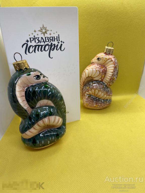 Елочная игрушка . Змейка. Змея. Рождественские истории.Украина. Ручная работа. Стекло. Коллекционная