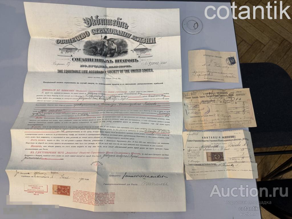 Страховой полис Общества страхования жизни Соединенных Штатов Эквитебль на 1900 год