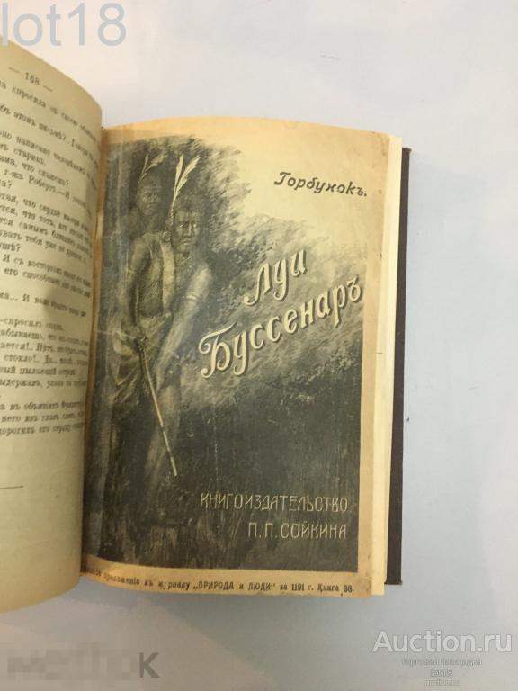 Буссенар Луи. Полное собрание романов.Конволют из трех романов. 1911 год