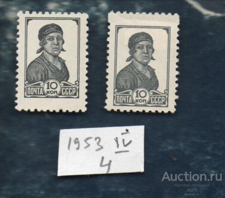 СССР 1953 СТАНДАРТ 4 работница 14,25*21 (4)