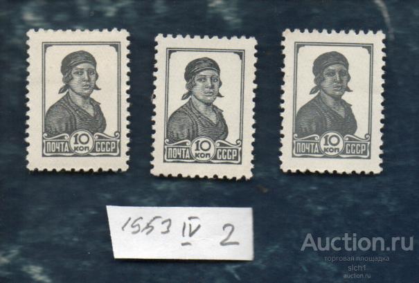 СССР 1953 СТАНДАРТ 4 работница 14,25*21 (2)