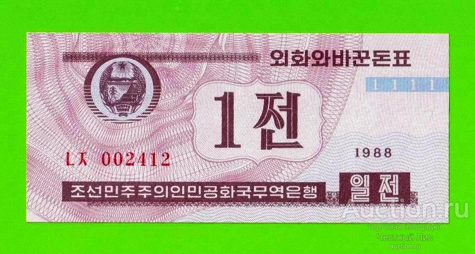 Северная Корея (КНДР) - 1 чон - 1988 - UNC-!!!