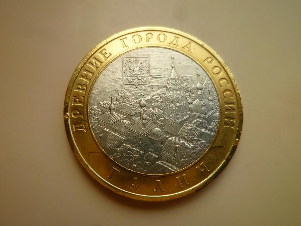 10 рублей 2009 года Галич СПМД. AU/UNC. Отличное состояние! Блеск. 715