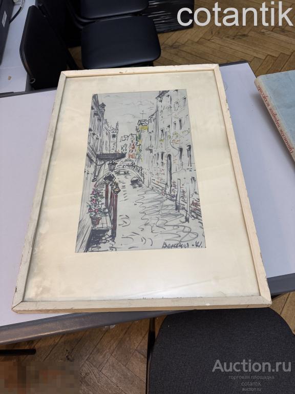 Аристова Ирина Фёдоровна.  Венеция, бумага, 1971 год